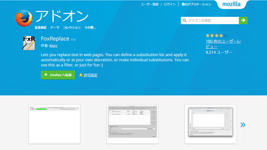 ブラウザ上で入力欄のテキストを置換するfirefoxアドオン Foxreplace Foxism